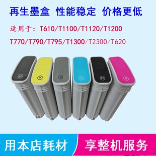T1300绘图仪墨盒原装 T795 墨盒代用再生72墨盒 T790 惠普T770