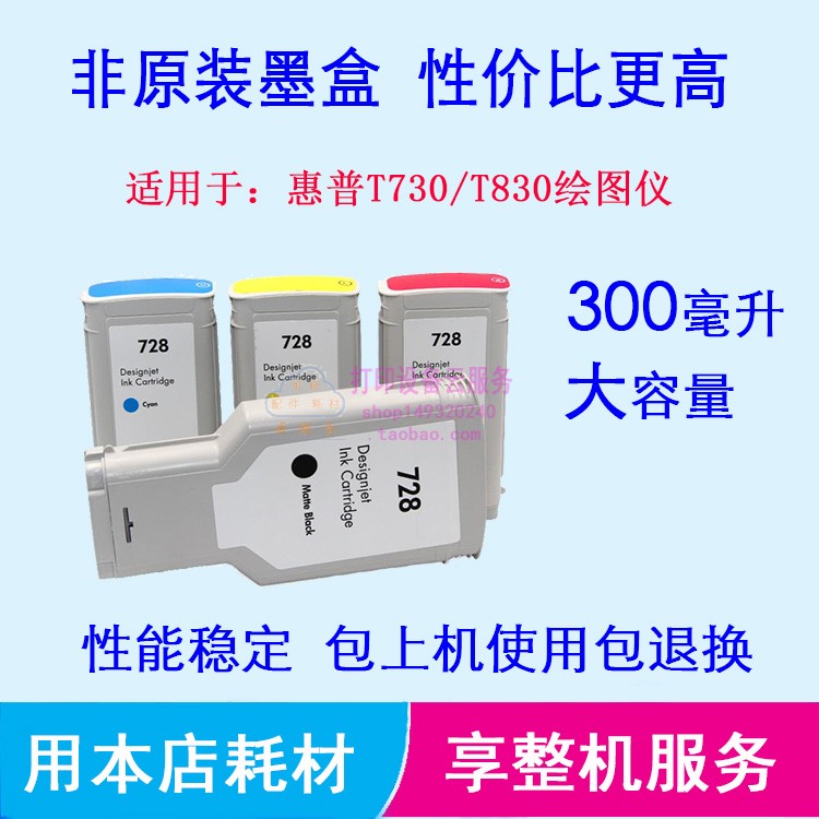 惠普绘图仪国产代用728墨盒