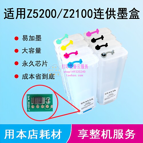 惠普Z5200绘图仪连供墨盒解密卡