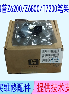 惠普Z6100 Z6200 Z6800 T7100 T7200笔架灯 纸边传感器