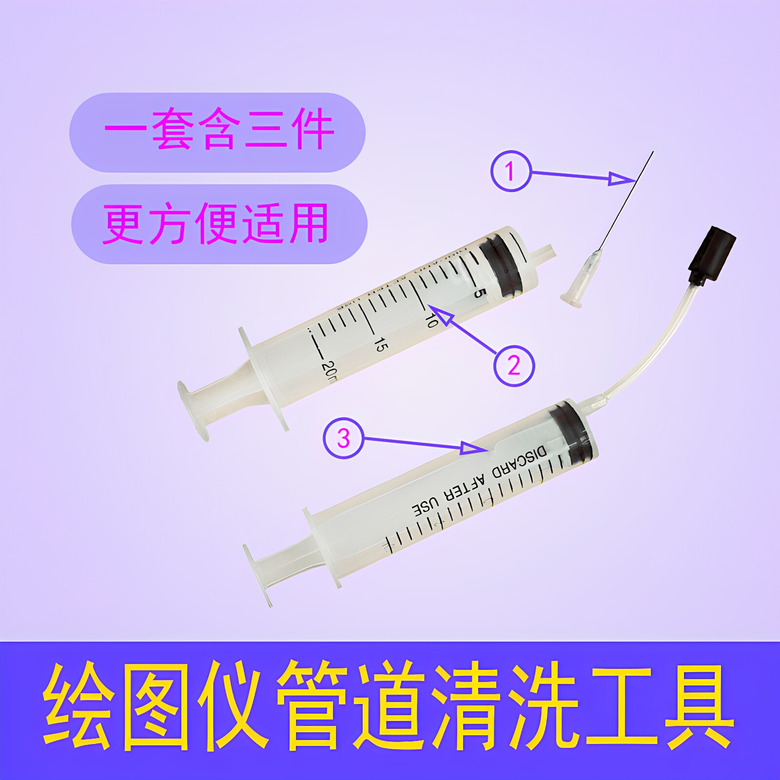 惠普绘图仪抽管道工具注射器图片
