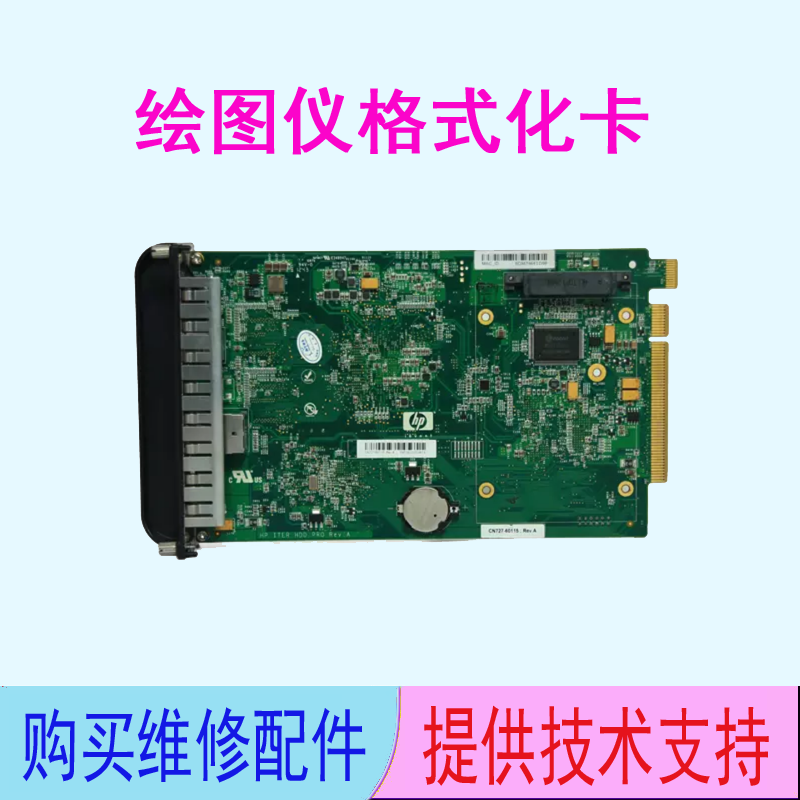 惠普T790/T795/T1300绘图仪格式化卡硬盘卡格式化板