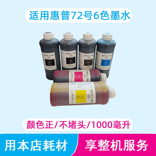 惠普790绘图仪连供墨盒墨水