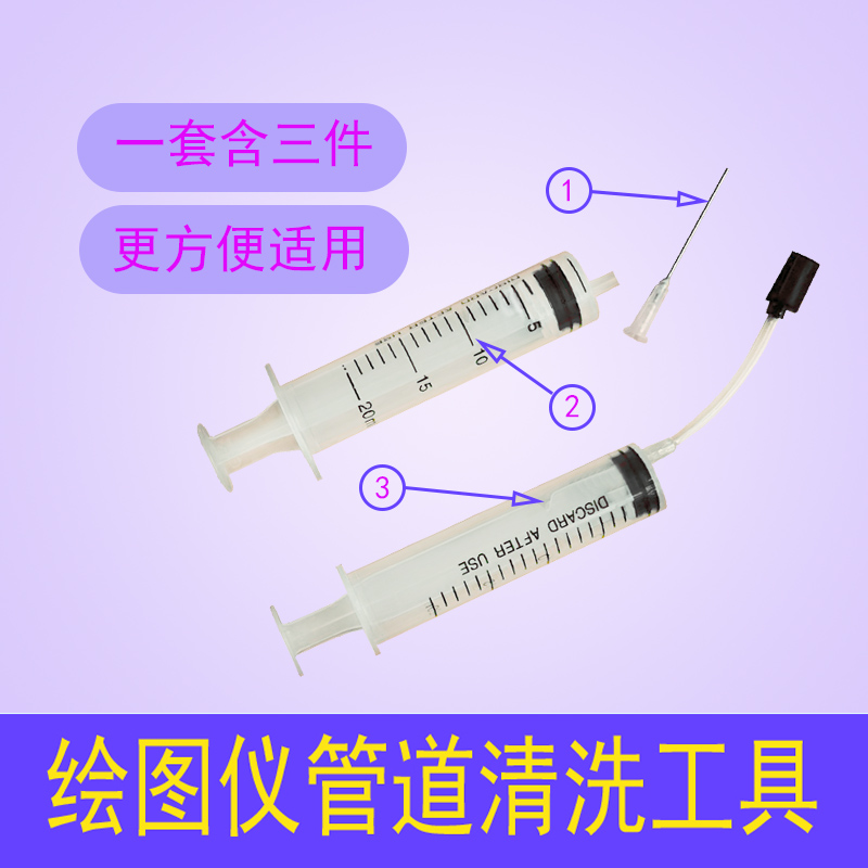 惠普绘图仪墨水管道清洗工具维护套件手工抽墨抽空气加墨注射器