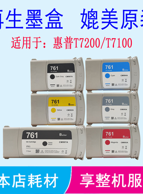 惠普T7100/T7200绘图仪墨盒763/761原装墨盒再生761墨盒763墨盒