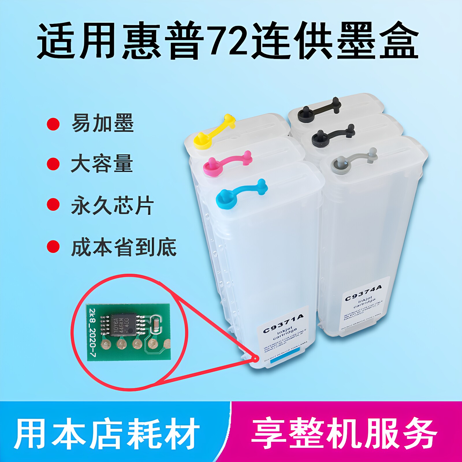 惠普T610/T770/T790/T1300绘图仪连供墨盒解密卡解密芯片加墨墨盒