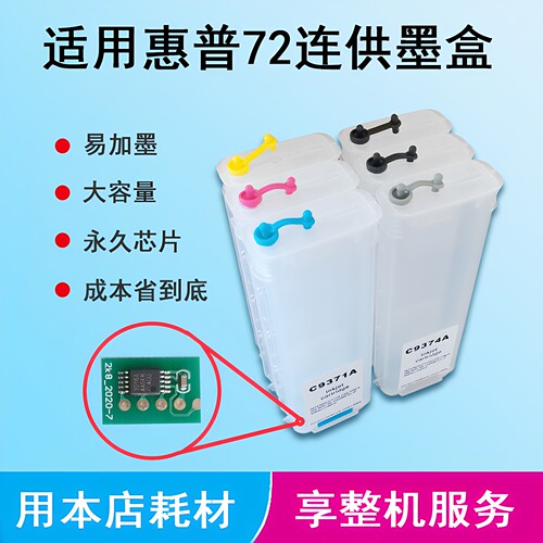 惠普绘图仪连供墨盒一解六芯片