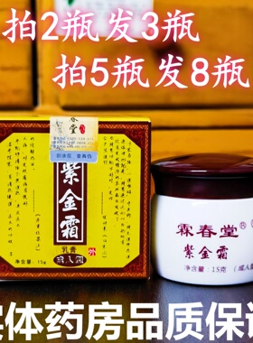 拍2瓶发3瓶霖春堂紫金霜皮肤修复成人儿童加强款湿痒霜膏药房正品