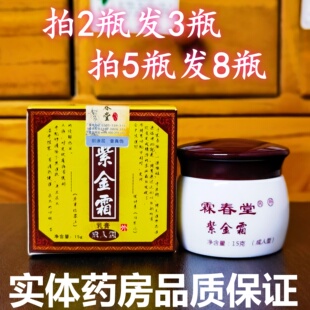 拍2瓶发3瓶霖春堂紫金霜皮肤修复成人儿童加强款 湿痒霜膏药房正品