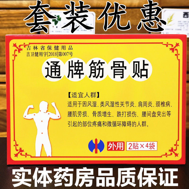 官方正品修正通牌筋骨贴颈腰椎肩周外用10贴/盒多盒优惠,居家日用,护膝/护腰/护肩/护颈,淘宝优惠券,粉丝福利购,淘宝优惠卷