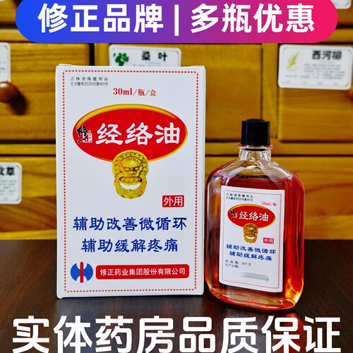 修正经络活络油蚊虫叮刮痧按摩油