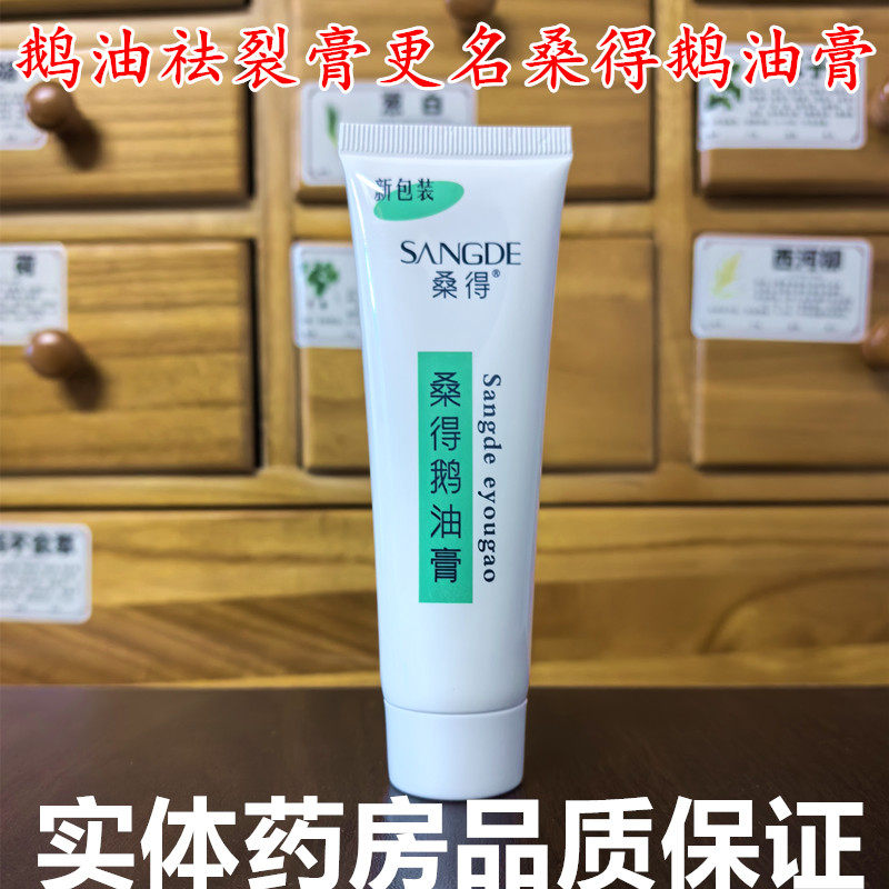 10支装特惠价桑得鹅油膏鹅油祛裂润肤膏护手霜手足龟裂膏药房正品,美容护肤/美体/精油,护手霜,淘宝优惠券,粉丝福利购,淘宝优惠卷