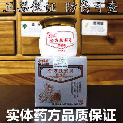 南保康杏林金方肤舒灵抑菌乳膏