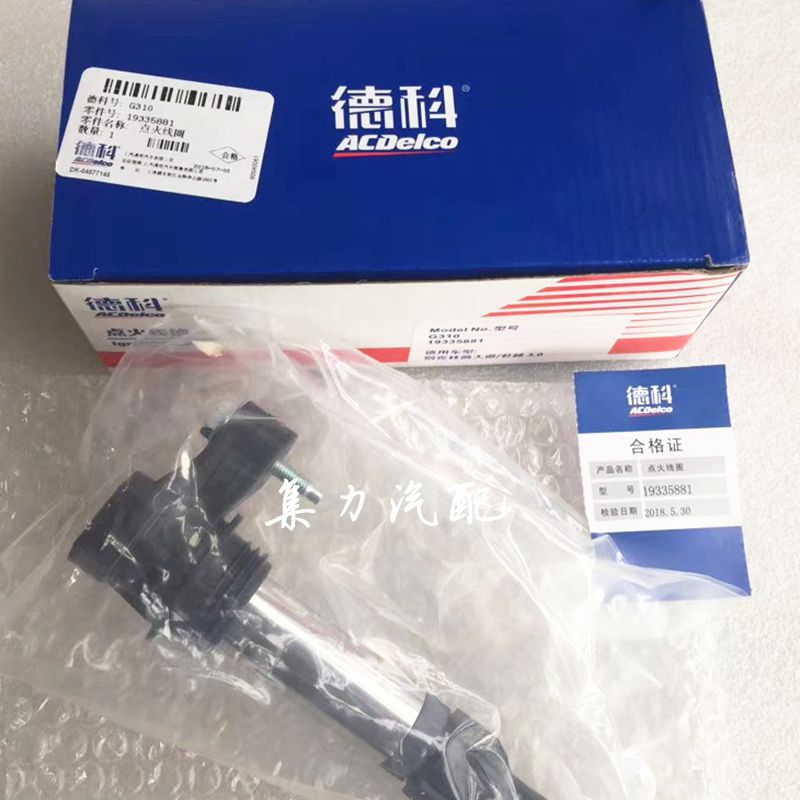 别克新君越3.0 新GL8S 林荫大道 昂科雷 科帕奇 点火线圈 高压包