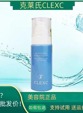中国克莱氏补水保湿滋润任何肤质