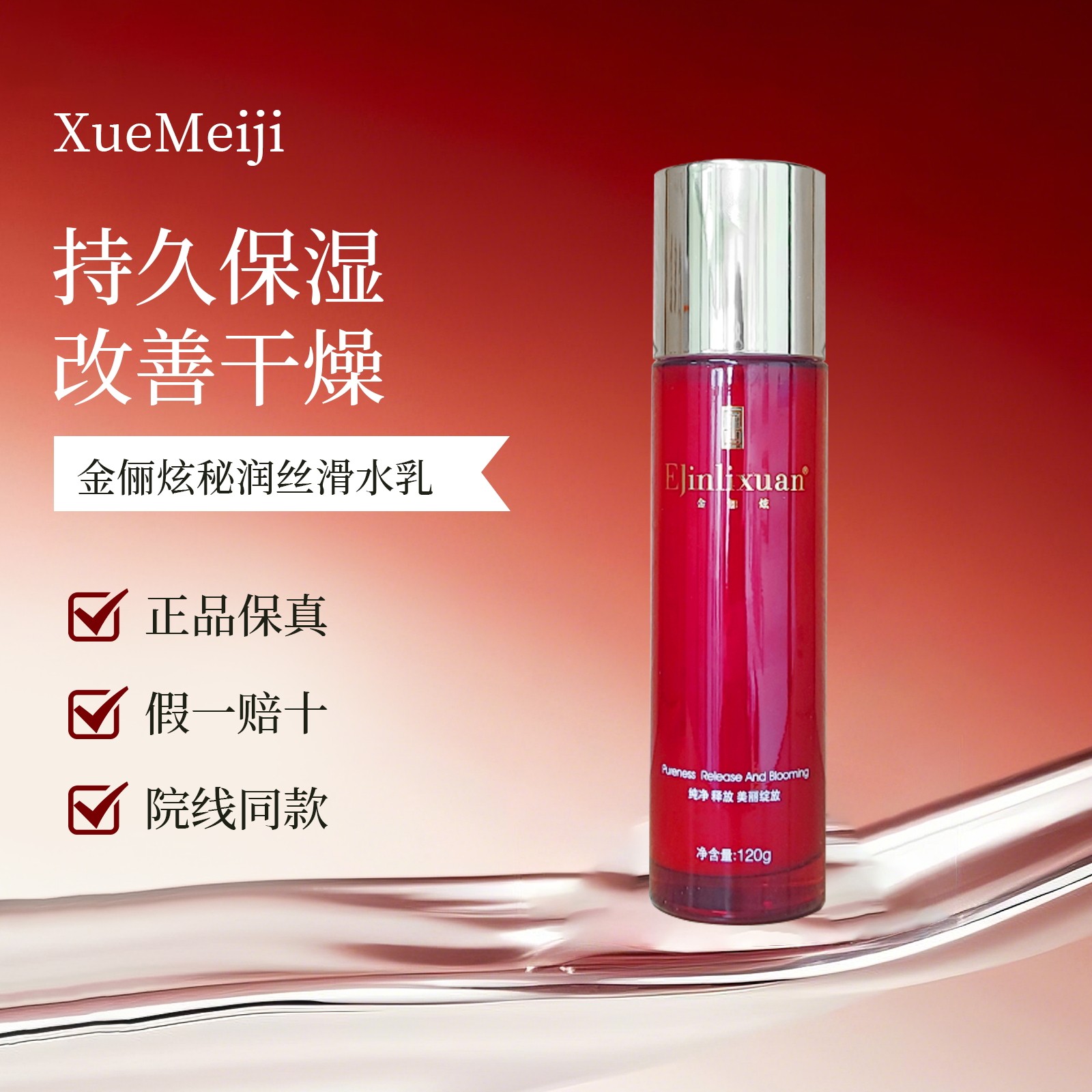 金俪炫D01C秘润丝滑水乳120g 滋润保湿乳液美容院正品  清爽透气