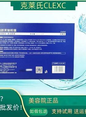 克莱氏补水保湿淡纹中国淡黑眼圈