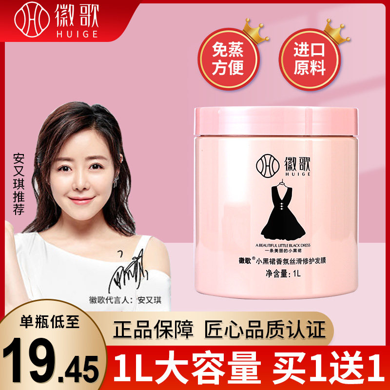 微歌小黑裙发膜深层清洁滋养保湿倒膜修复干枯毛躁油性护发素正品