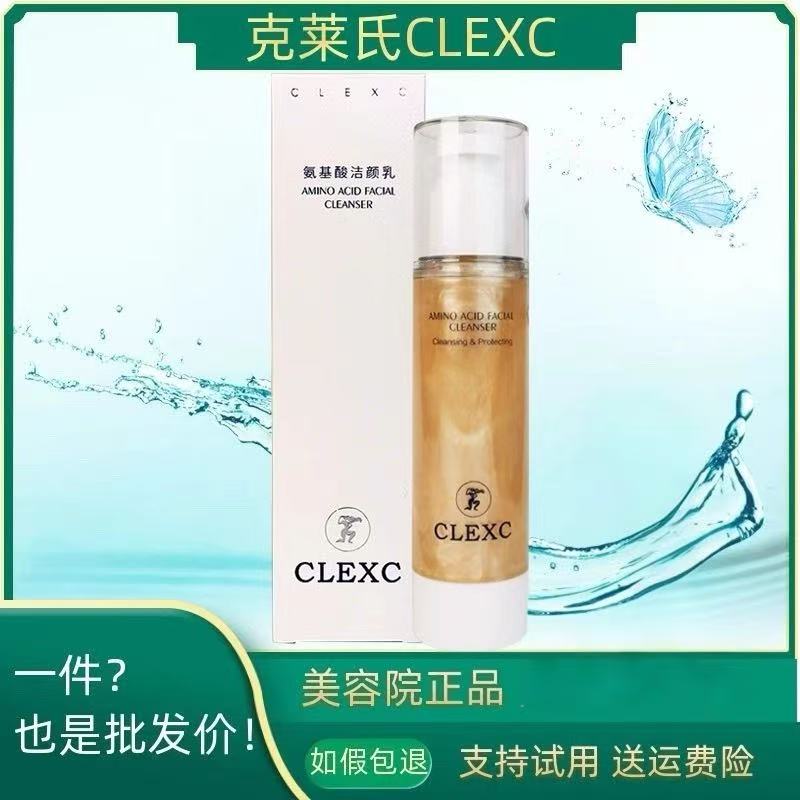 克莱氏氨基酸洁颜乳100g洁面洗面奶保湿温和补水微泡清洁卸妆清爽