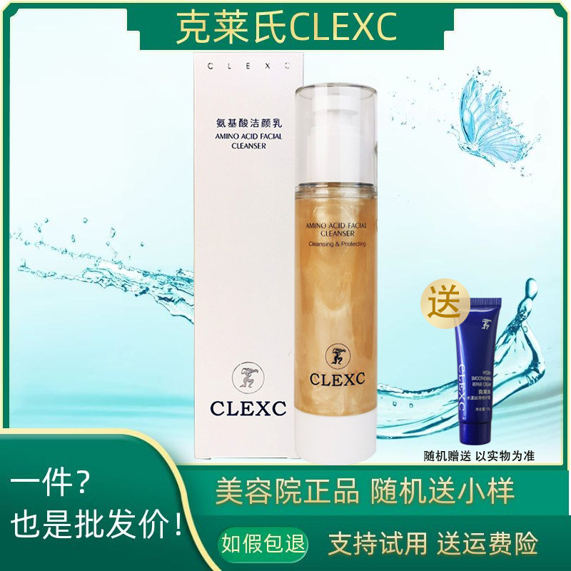 克莱氏氨基酸洁颜乳100g洁面洗面奶保湿温和补水微泡清洁卸妆清爽