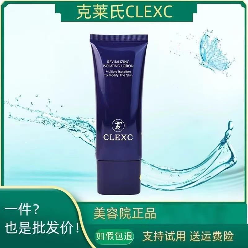 克莱氏隔离防护中国白皙水润