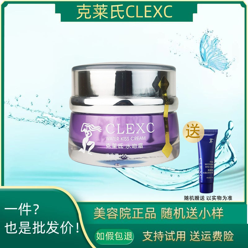 克莱氏水吻霜50g清爽补水油性皮肤长效保湿控油好吸收亲肤小紫瓶