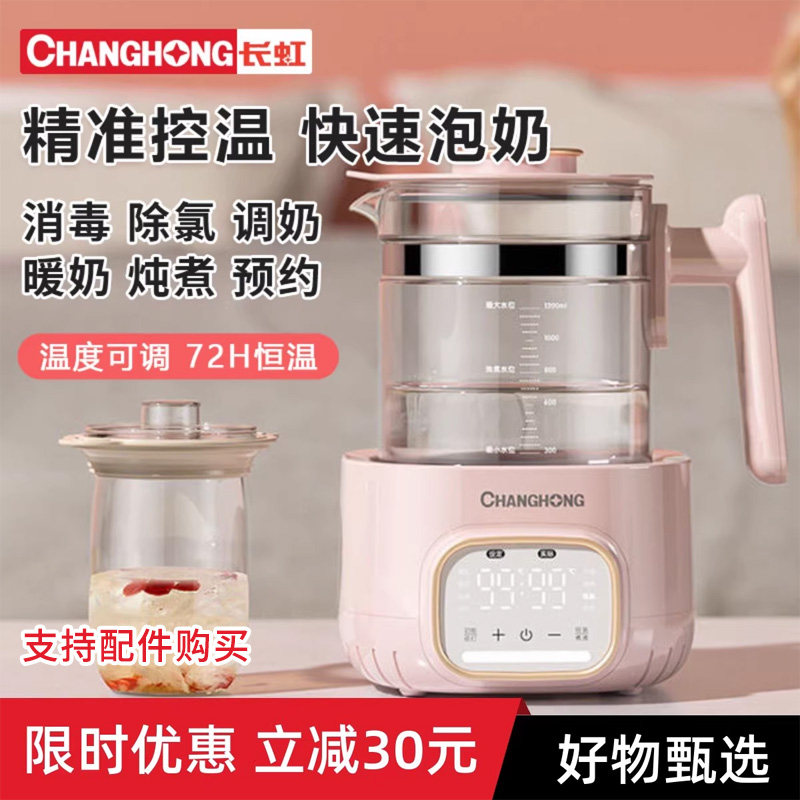 长虹恒温壶婴儿调奶器水壶多功能冲奶泡奶粉宝宝家用温奶智能控温,厨房电器,调奶器/恒温调奶杯,淘宝优惠券,粉丝福利购,淘宝优惠卷
