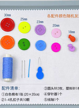 白色布片手工缝纫线小学生劳动技能课缝扣子材料包幼儿园手工实践