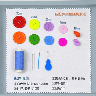 白色布片手工缝纫线小学生劳动技能课缝扣子材料包幼儿园手工实践