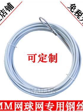 6毫米加粗镀锌包塑拉绳羽毛球网