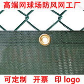 网球场专用防风网加密加厚聚酯纤维PVC涂层挡风网抗日晒雨淋
