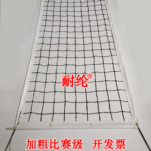 国际比赛标准排球网训练用气排球网配标志杆标志带户外排球网