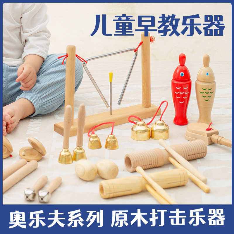 幼教无色无味奥尔夫音乐启蒙音乐老师奥尔夫打击乐器铃鼓组合早教