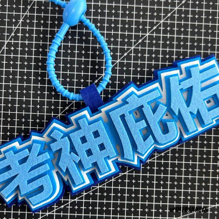 搞笑考神庇佑毛毡挂件文字不织布嘴替发疯文学不织布挂件创意礼品,节庆用品/礼品,钥匙扣,淘宝优惠券,粉丝福利购,淘宝优惠卷