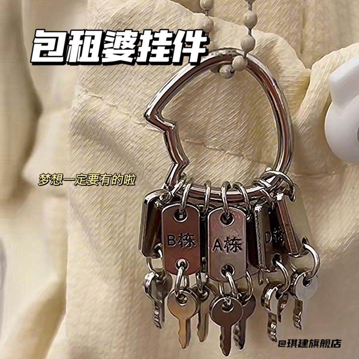 挂件配饰钥匙扣抽象搞笑包租婆钥匙串小红书同款挂饰搞笑钥匙圈,服饰配件/皮带/帽子/围巾,钥匙扣,淘宝优惠券,粉丝福利购,淘宝优惠卷