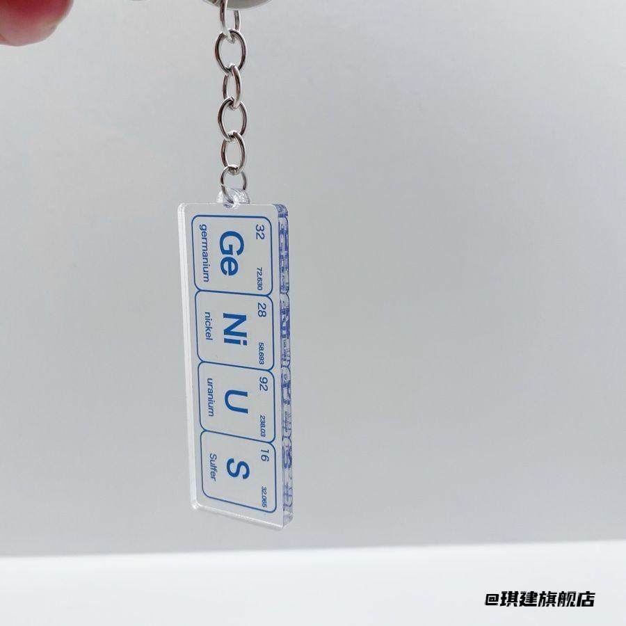 化学老师化学元素钥匙扣包包挂件物理化学学生化学元素周期表新款,节庆用品/礼品,钥匙扣,淘宝优惠券,粉丝福利购,淘宝优惠卷