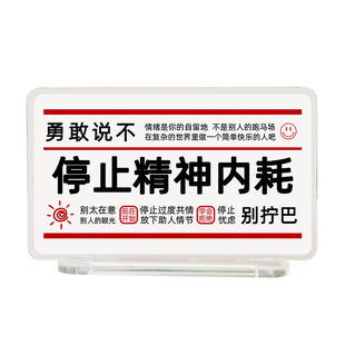 工位简约桌面装饰亚克力打工人工位摆件停止精神内耗办公室莫生气