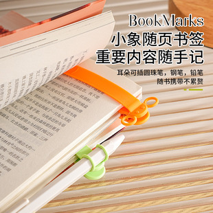 新款自动跟页面随阅书签夹小象笔插记忆书签硅胶男女同款耐看书房