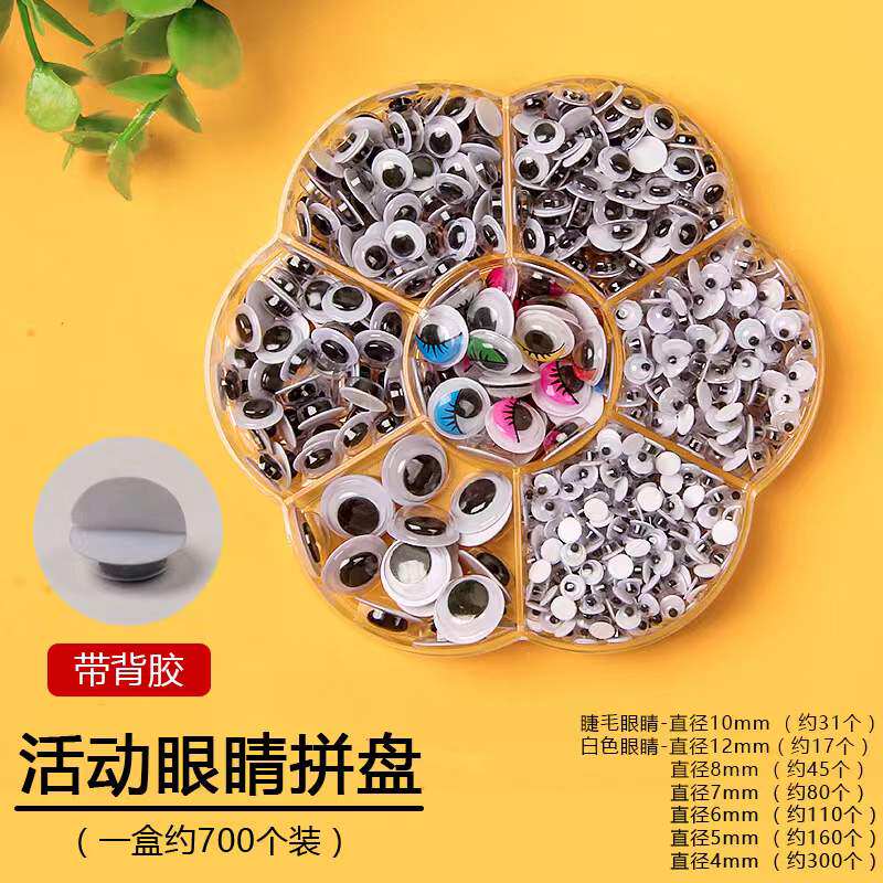 大包装卡通动物塑料活动眼睛背胶 儿童DIY手工玩具眼珠贴配件