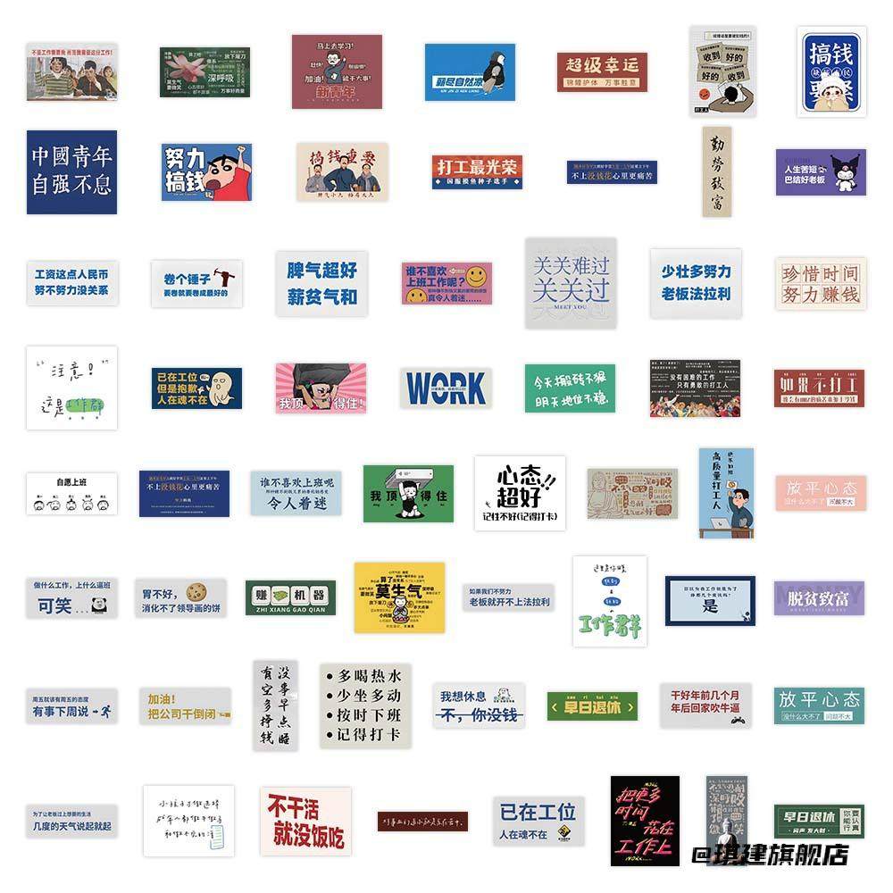 冰箱书桌搞笑手机壳文具盒防水个性打工人语录贴纸贴纸反内耗语录,节庆用品/礼品,创意贴纸,淘宝优惠券,粉丝福利购,淘宝优惠卷