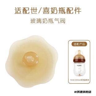 适配世喜玻璃奶瓶瓶身PPSU防胀气奶瓶百日瓶身回气阀保护套手柄