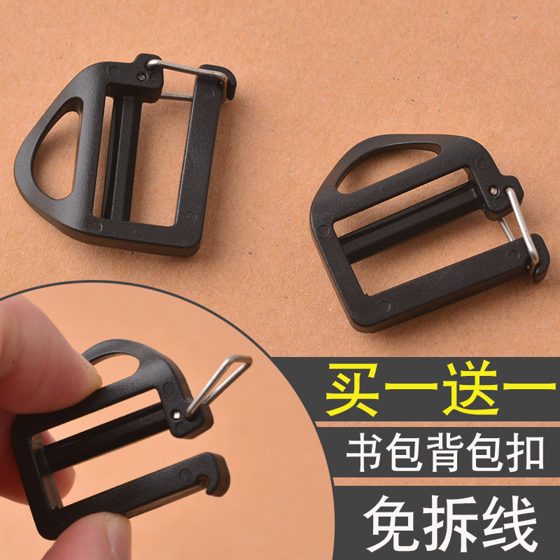 免拆目字扣替换梯扣免缝四档背包双肩包书包调节扣子塑料卡扣配件