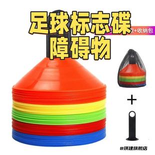 圆口篮球运动训练障碍物足球训练标志碟场地角标体校草帽路锥路障