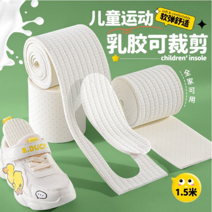 可裁剪乳胶儿童鞋垫吸汗减震透气图片