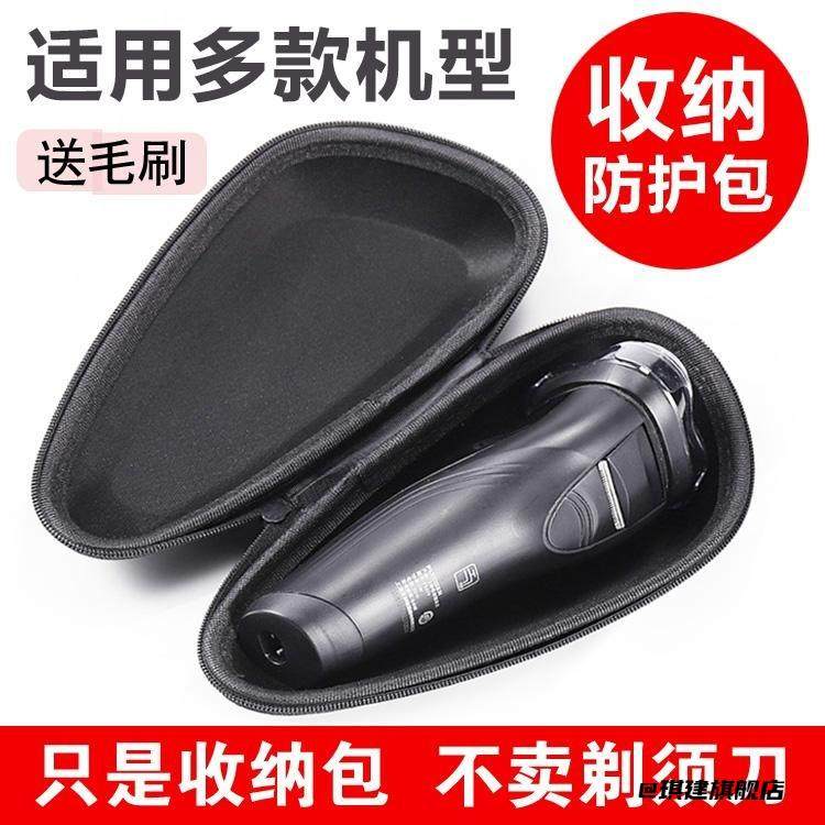 适用剃须刀收纳包刮胡刀收纳盒保护套电动胡须刀旅行,收纳整理,剃须刀收纳包/架/盒,淘宝优惠券,粉丝福利购,淘宝优惠卷