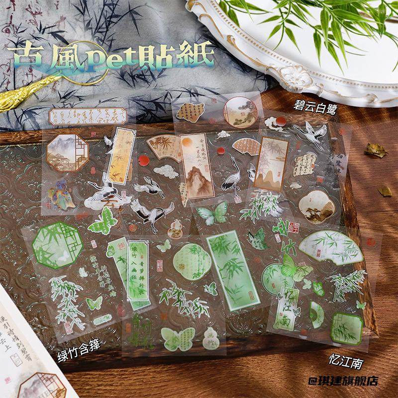 贴纸DIY手账仙鹤创意古风手账贴纸高颜值文艺贴纸古风竹子国风,饰品/流行首饰/时尚饰品新,其他DIY饰品配件,淘宝优惠券,粉丝福利购,淘宝优惠卷