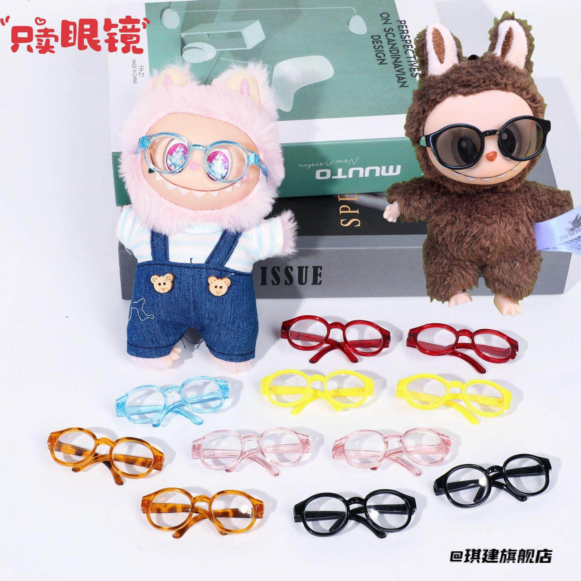 装饰镜片钩织玩偶拉布布玩偶眼镜配件墨镜娃娃材料9厘米创意装饰,节庆用品/礼品,创意玩偶,淘宝优惠券,粉丝福利购,淘宝优惠卷