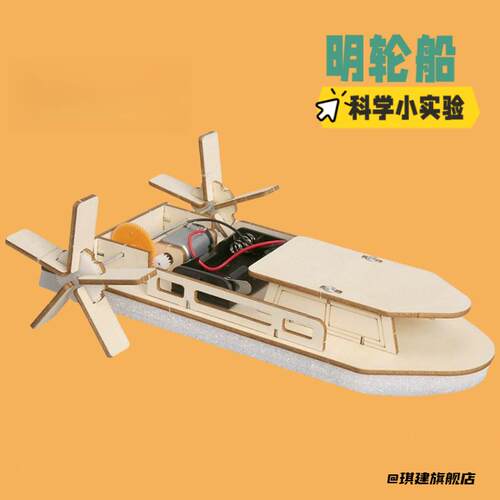 科技小制作发明手工材料包明轮船
