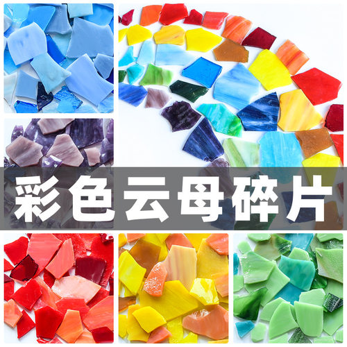 diy蒂凡尼云母片马赛克透明透光彩色碎玻璃碎片不规则自由石手工