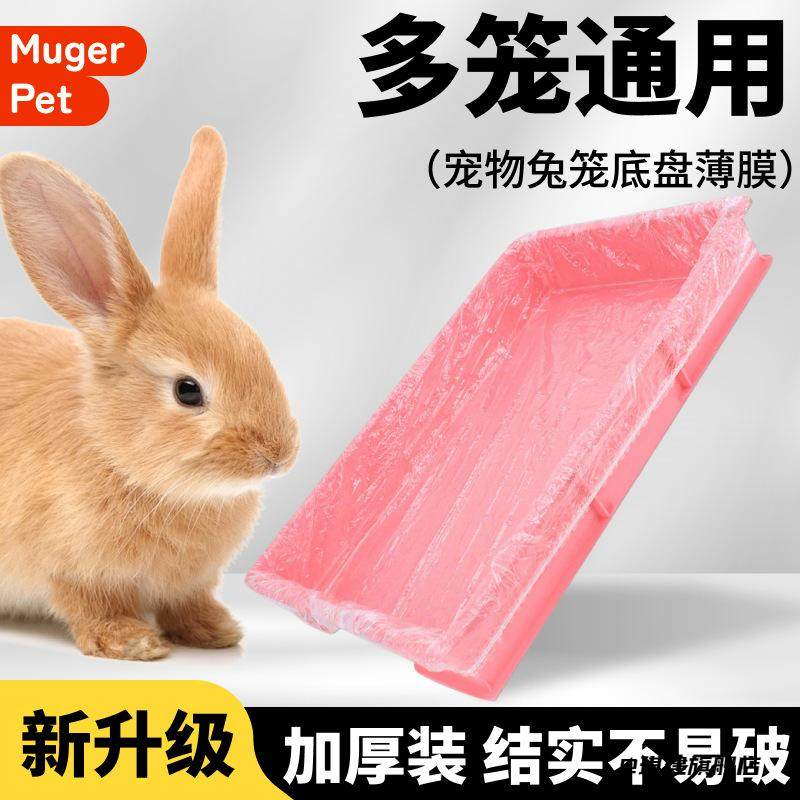 兔笼鸟笼底盘薄膜套底盘薄膜套清洁垫兔笼兔子用品鸟笼厕所尿垫,饰品/流行首饰/时尚饰品新,其他DIY饰品配件,淘宝优惠券,粉丝福利购,淘宝优惠卷